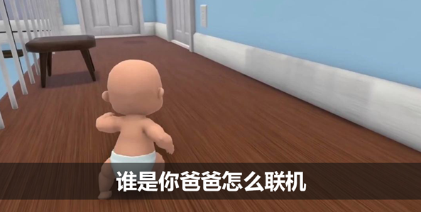 谁是你爸爸怎么双人联机 谁是你爸爸联机方法
