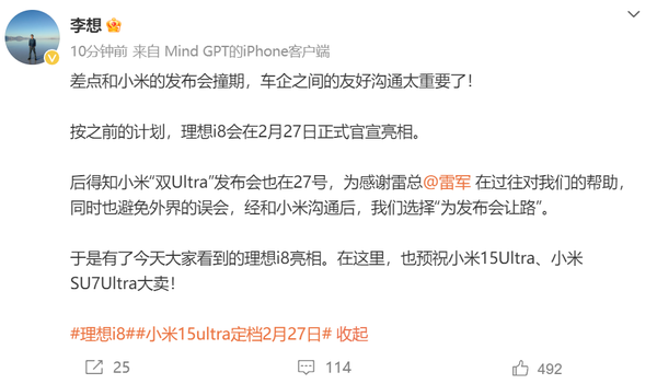李想回应理想i8提前亮相：为小米双Ultra发布会让路