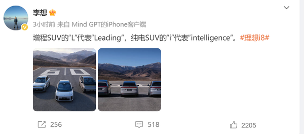 李想回应理想i8提前亮相：为小米双Ultra发布会让路