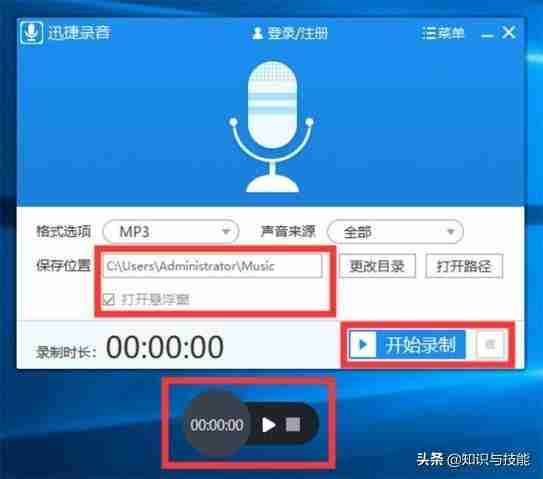 电脑录音操作方法详解，记录美好声音！