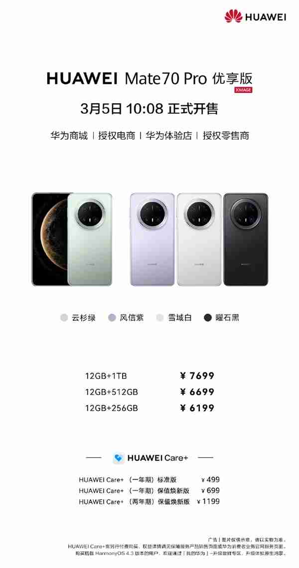 华为Mate 70 Pro优享版与原版有啥区别：性能小降 拍照、AI等一致