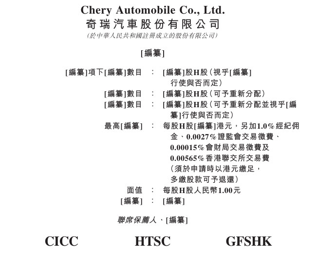 奇瑞汽车正式递表港交所，今年将推出超60款新车