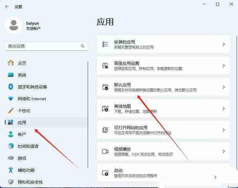 电脑默认应用设置在哪里? Windows系统修改默认程序的技巧