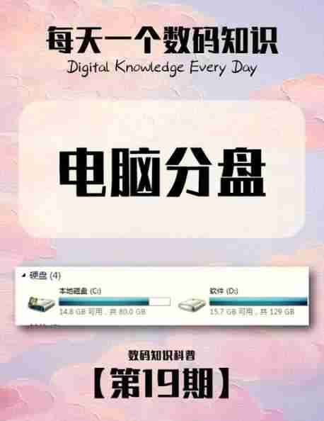 Windows 11如何分盘？分盘步骤详解