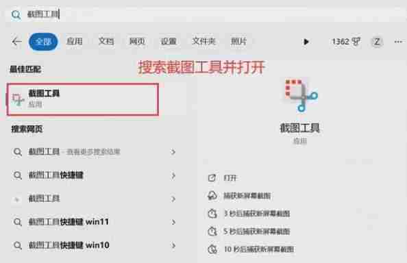 Windows 11截屏快捷键是什么？如何快速截屏？