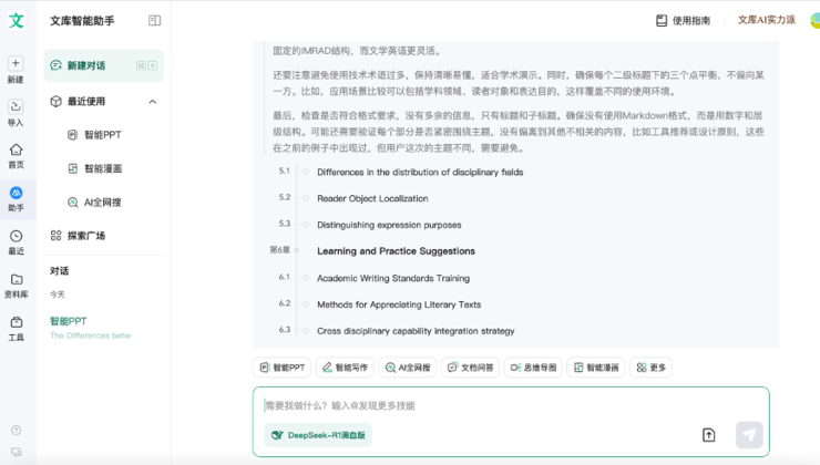 百度又一国民产品接入DeepSeek，是想开了还是跟风？