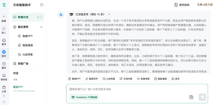 百度又一国民产品接入DeepSeek，是想开了还是跟风？