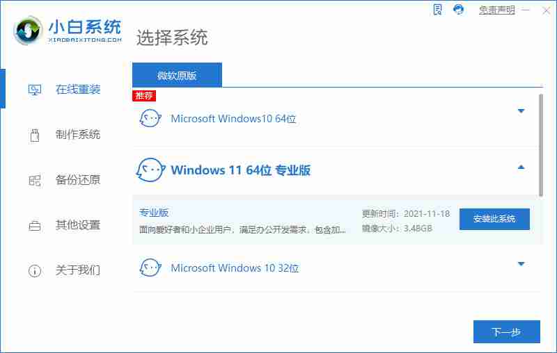 一键重装系统win11，win11一键重装系统步骤