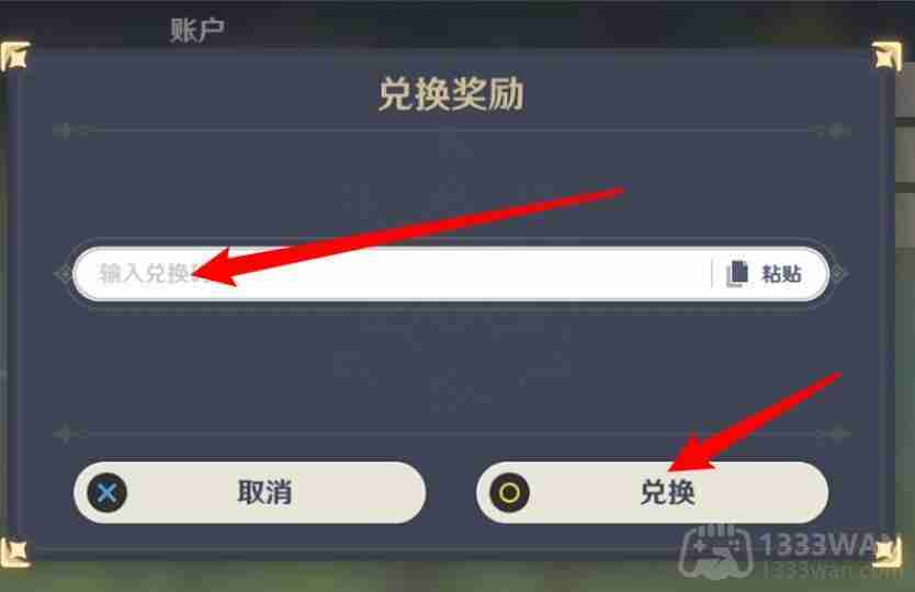 崩坏星穹铁道2023年10月29日兑换码是什么-2023年10月29日兑换码