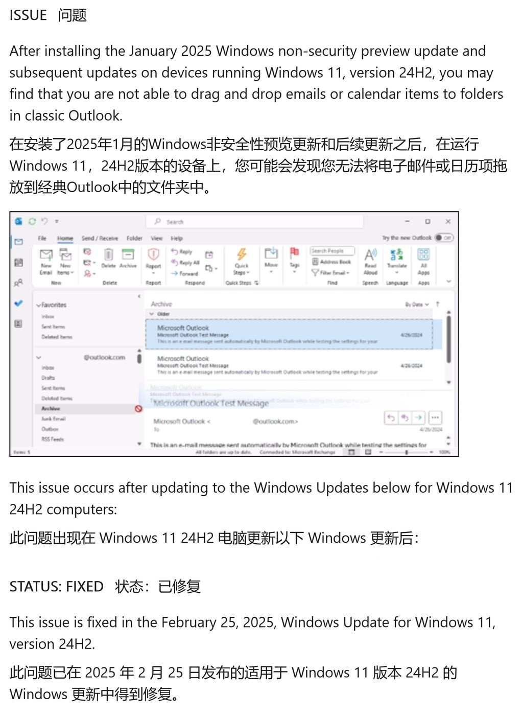 Win11 24H2 更新导致经典版 Outlook 拖拽失效：2 月可选更新已修