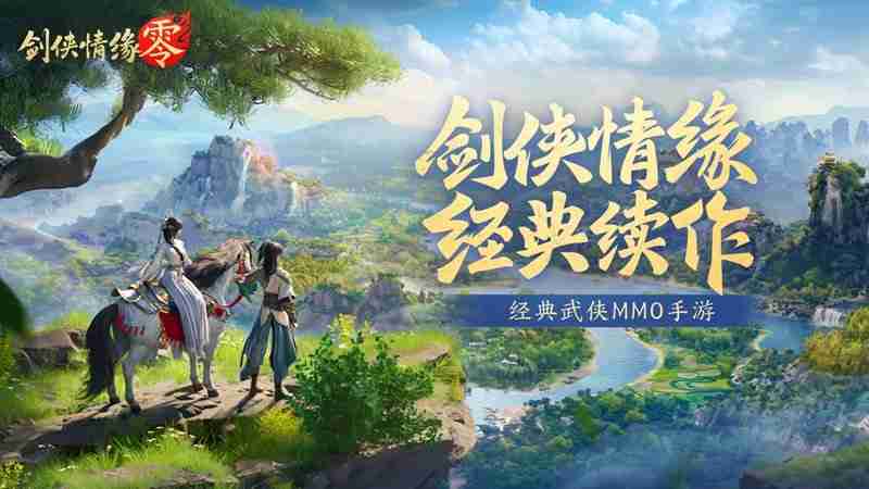 再续剑侠情缘,西山居武侠新游《剑侠情缘·零》首测开启