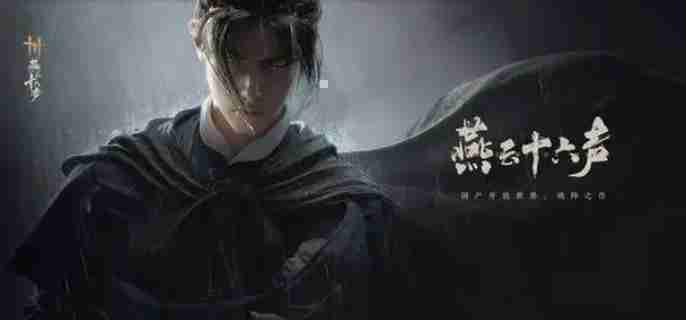 《燕云十六声》烟花晚会怎么进 烟花晚会进入方法