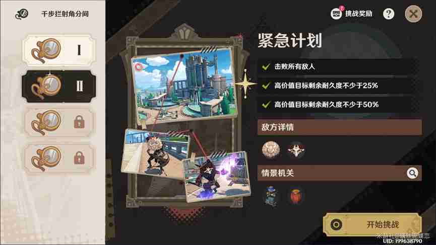 原神千步拦射角分间第二天怎么过 千步拦射角分间第二天紧急计划通关攻略