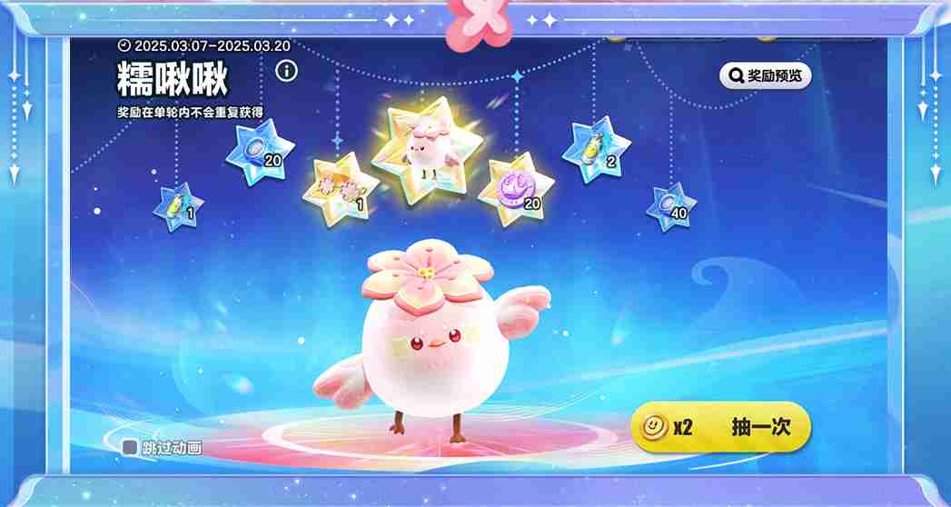 蛋仔派对糯啾啾怎么获得-蛋仔派对糯啾啾皮肤获取方法