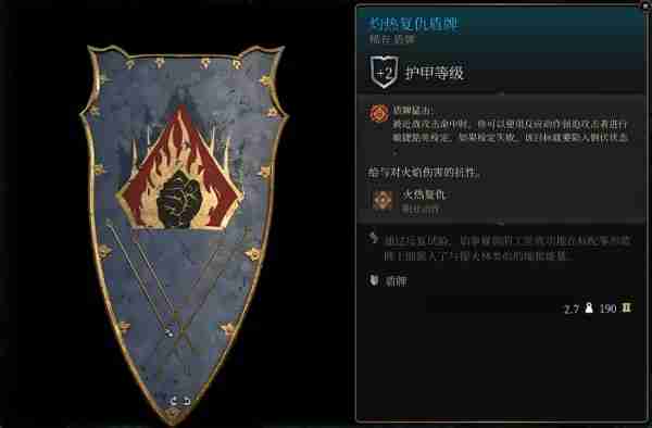 博德之门3灼热复仇盾牌怎么获得 灼热复仇盾牌获得方法