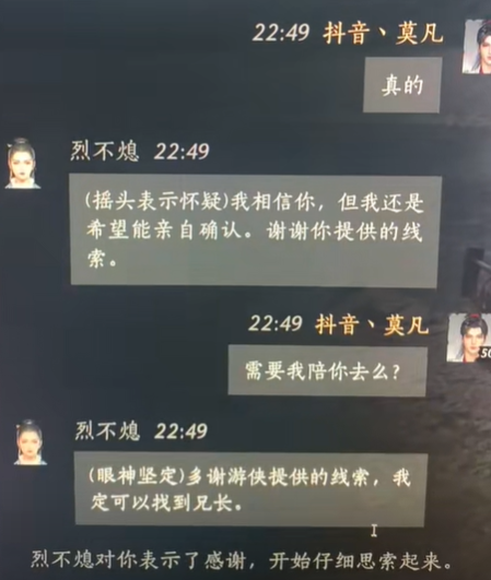 燕云十六声烈不熄好感度提升技巧 燕云十六声烈不熄对话选择全解析