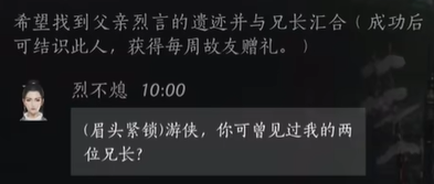 燕云十六声烈不熄好感度提升技巧 燕云十六声烈不熄对话选择全解析