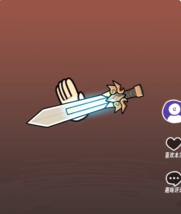 抖个腿子魔剑传说怎么过 抖个腿子魔剑传说通关指南