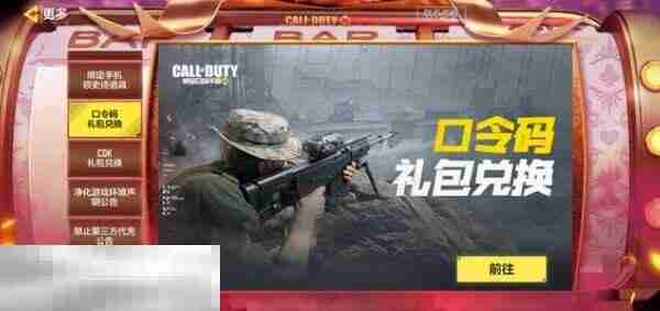 使命召唤手游兑换码在哪里兑换 兑换入口步骤一览