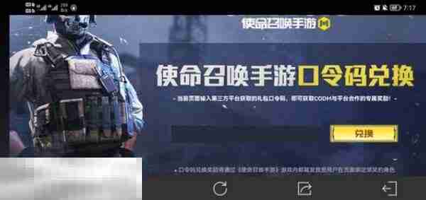 使命召唤手游兑换码2025最新 实测有效兑换码整合