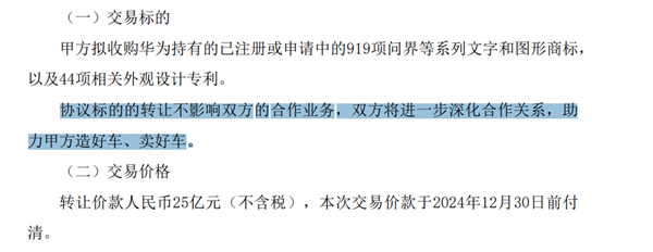 赛力斯要花25亿收购问界 华为回应将继续支持其造好问界