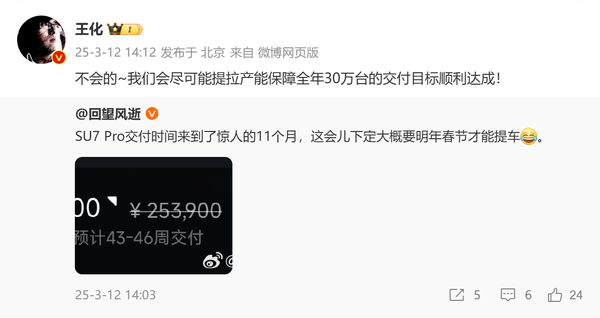 王化回应小米SU7 Pro等车时间11个月：会尽可能拉产能