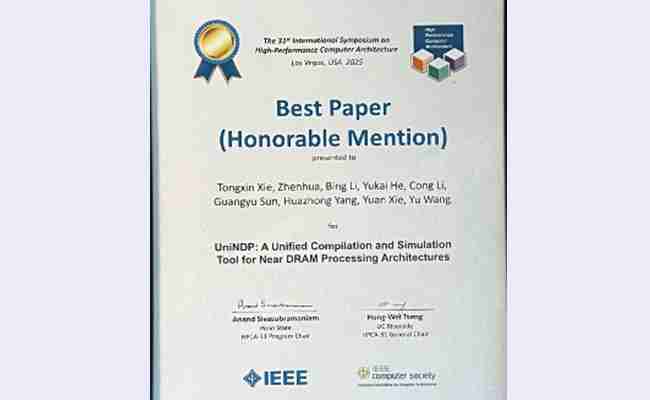 清华大学汪玉、杨华中团队获得第31届高性能计算机体系架构国际研讨会（HPCA）最佳论文荣誉提名奖