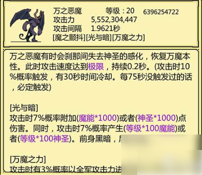 打boss新吉祥万之恶魔   打boss新吉祥万之恶魔属性技能图鉴