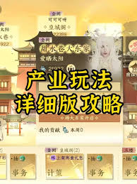 逆水寒手游新版产业系统攻略 探索逆水寒手游新版产业玩法