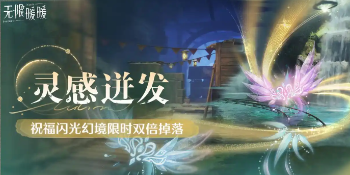 无限暖暖传说季3月下旬活动介绍 无限暖暖传说季3月下旬活动有哪些