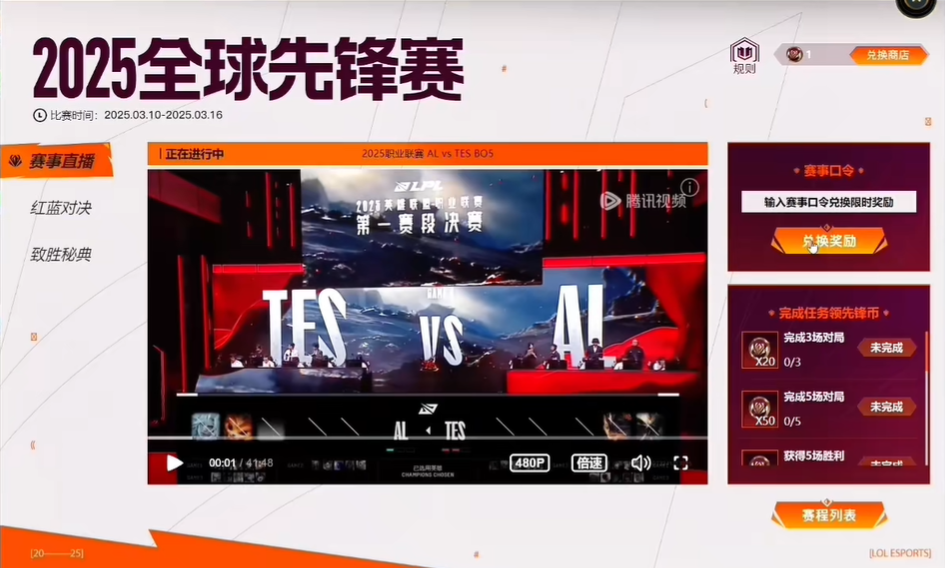 英雄联盟全球先锋赛口令奖励介绍 英雄联盟全球先锋赛口令怎么使用