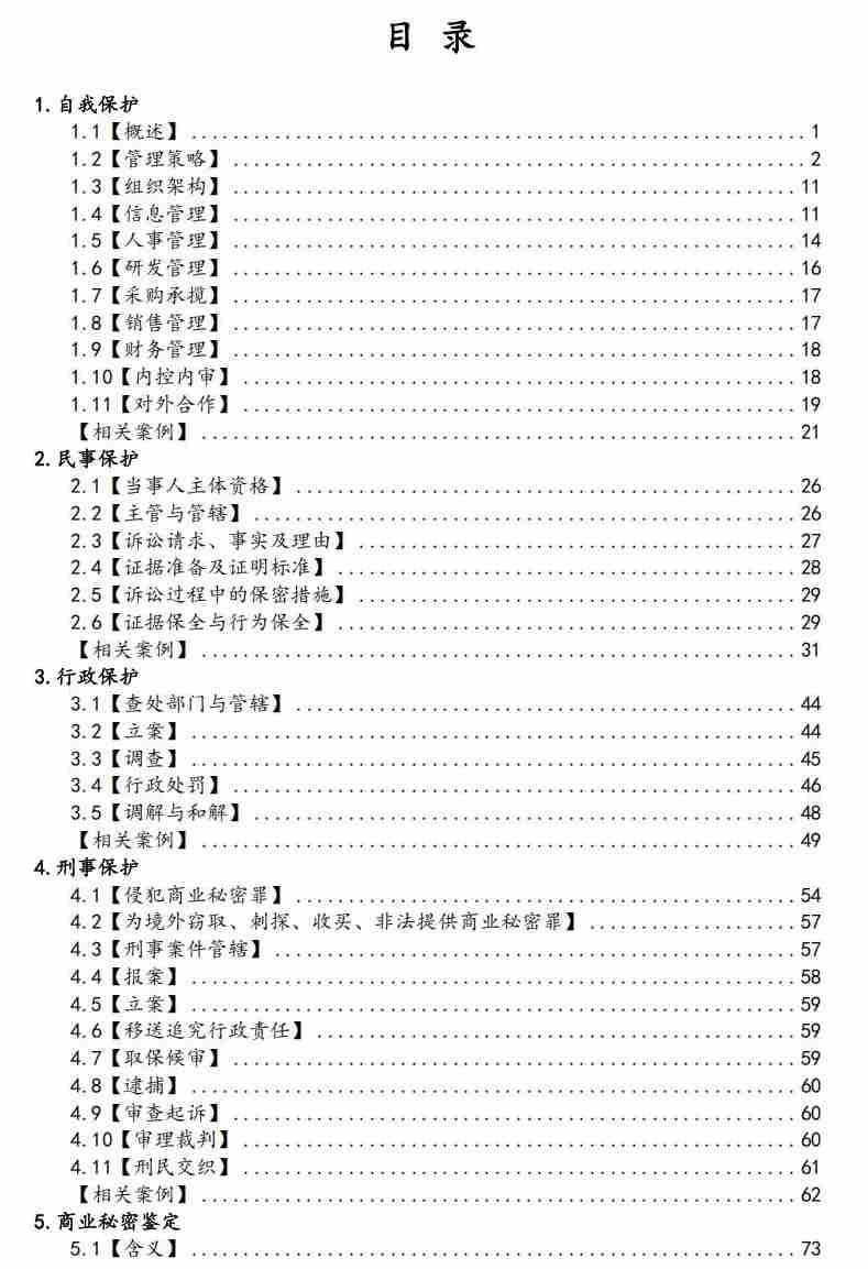 上海浦东推《集成电路行业企业商业秘密保护指南》等，先导产业迎护航新规