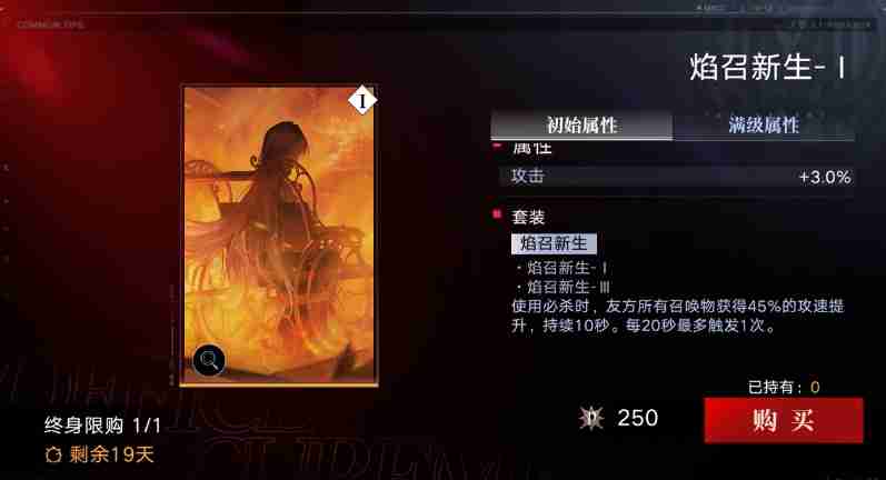 无期迷途焰召新生给谁用