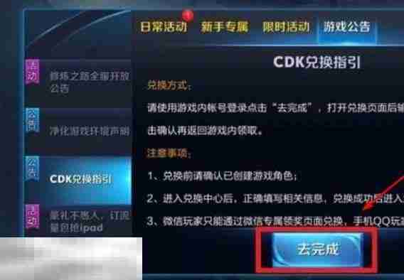 王者荣耀cdkey怎么兑换 王者荣耀cdkey兑换步骤介绍