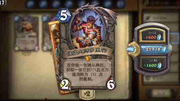 《炉石传说》分解算尘介绍