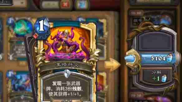《炉石传说》分解算尘介绍