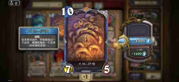 《炉石传说》分解算尘介绍