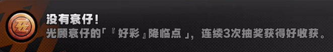 绝区零没有衰仔成就怎么做 绝区零没有衰仔成就达成技巧