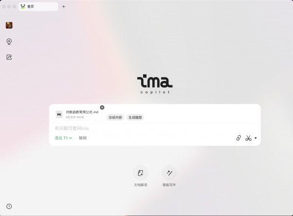 腾讯ima更新：上线混元T1模型，支持Markdown格式导入与笔记升级