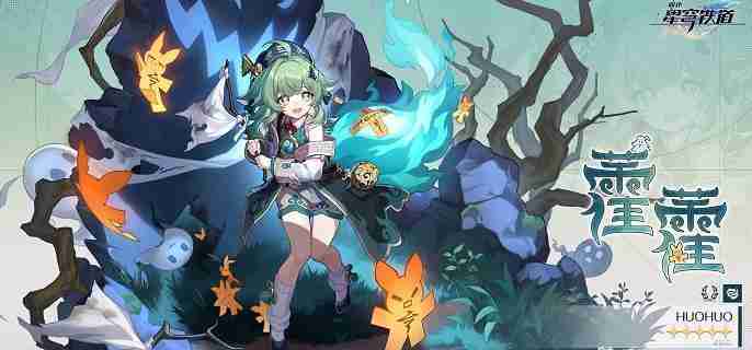 崩坏星穹铁道霍霍毕业面板怎么样 霍霍毕业面板属性一览