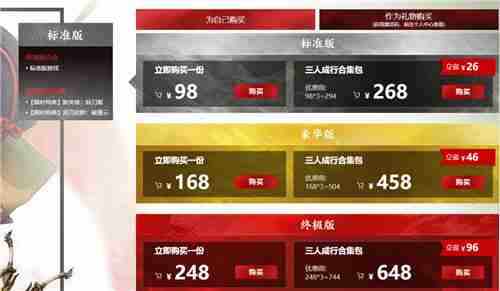 永劫无间多少钱-各版本价格介绍