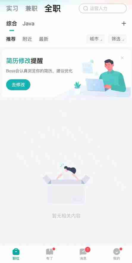 “BOSS直聘崩了”冲上热搜,官方回应:短时间刷新所致