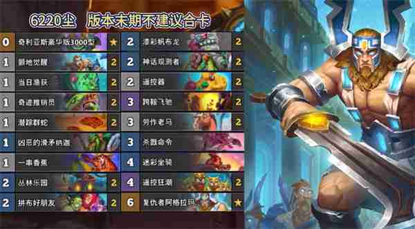 炉石传说32.0强力卡组推荐一览