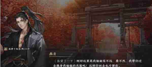 逆水寒手游锦体纹身三游历怎么过 锦体纹身三游历任务攻略