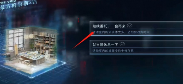 恋与深空最后的告别祁煜迷失结局怎么选 最后的告别祁煜迷失结局达成攻略