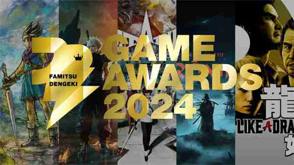 Fami通公布2024游戏大奖名单 《FF7：重生》年度最佳