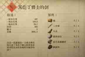 天国拯救2最强长剑是哪个