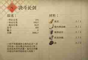 天国拯救2最强长剑是哪个