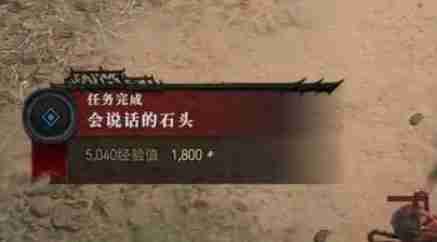 暗黑4会说话的石头怎么过-暗黑破坏神4会说话的石头攻略
