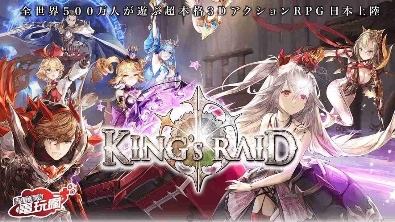 MASANG SOFT 宣布完成收购《KING’s RAID - 王之逆袭》IP 计划重新启动游戏服务